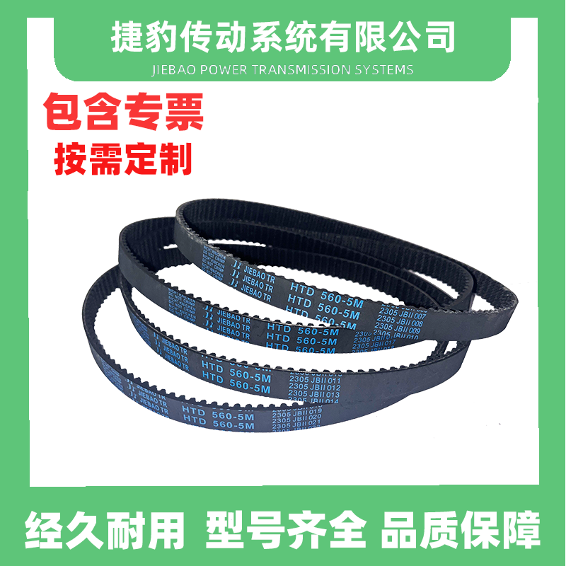 捷豹橡胶同步带5M传动皮带