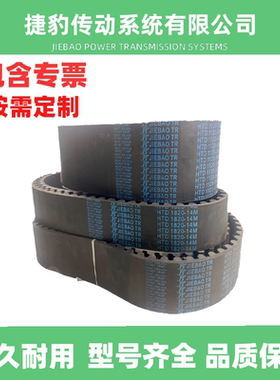 捷豹同步带HTD14M2044 14M2100 14M2128 14M2142传动带JIEBAOJBTR