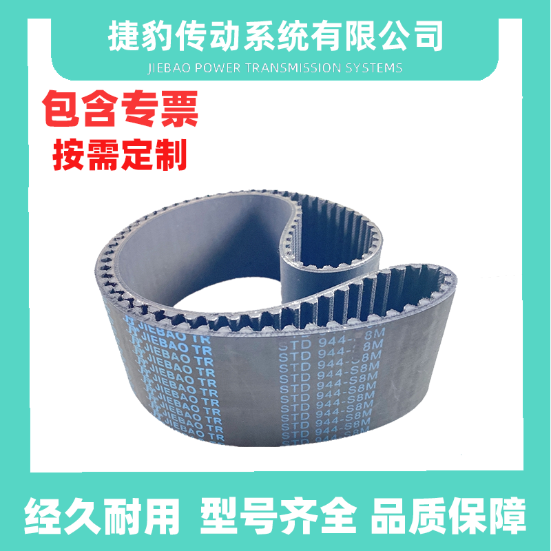 捷豹橡胶同步带S8M传动皮带