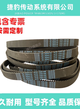 捷豹同步带HTD8M2088 8M-2096 8M-2104 8M-2120传动带JIEBAOJB-TR