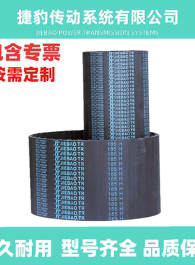 捷豹同步带 XH630 XH665 XH700 XH726 XH735 传动带 JIEBAO JBTR