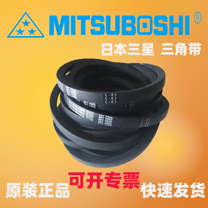 mitsuboshi三角带三星防静电