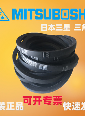 MITSUBOSHI日本三星防静电三角带SPC2425 2500 2550 2580 2600LW