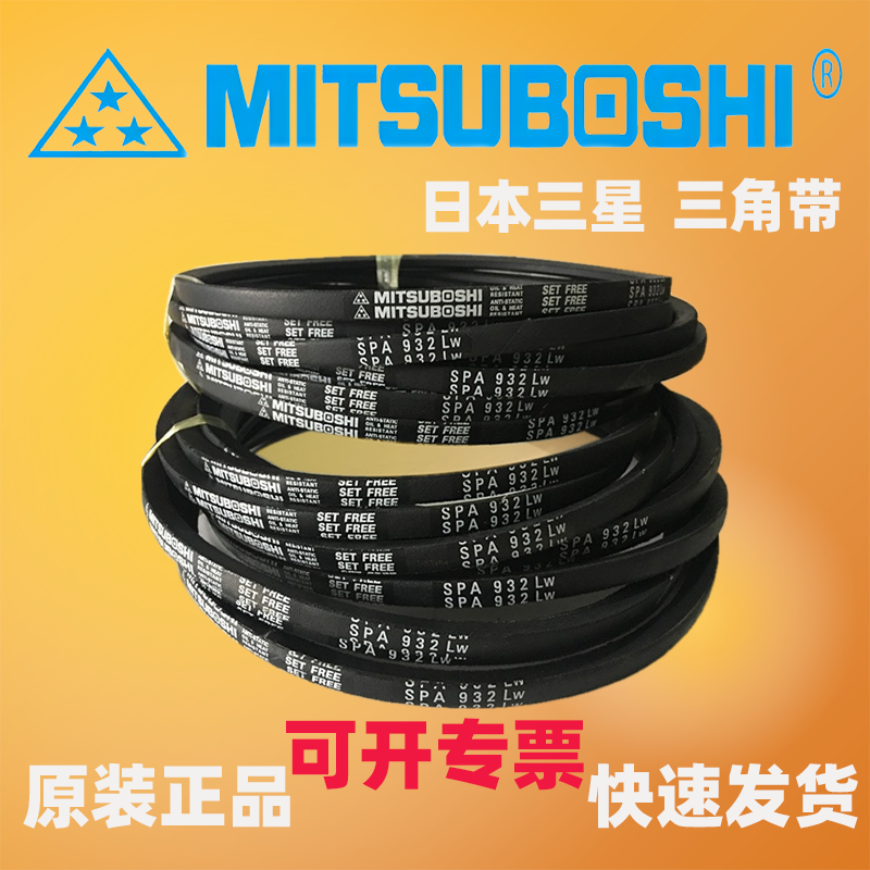 mitsuboshi三角带三星防静电三星