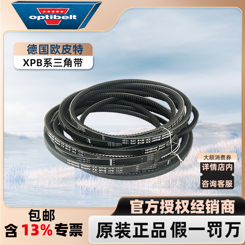 德国传动皮带欧皮特防静电