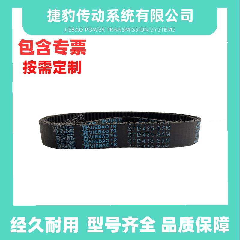 捷豹同步带 STD-S5M355 S5M360 S5M365 370 375传动带JIEBAOJB-TR