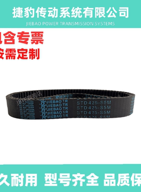 捷豹同步带STDS5M1620 S5M1680 S5M1685 S5M1690皮带JIEBAO JB-TR