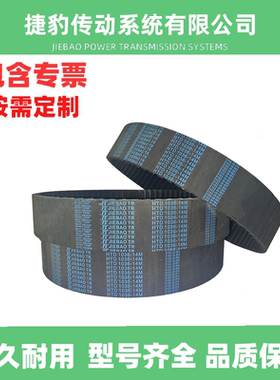 捷豹同步带HTD14M1694 14M1708 14M1736 14M1750传动带JIEBAOJBTR