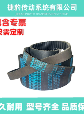捷豹同步带HTD8M1328 8M-1336 8M-1344 8M-1352传动带JIEBAOJB-TR