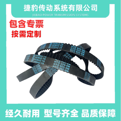 捷豹橡胶同步带8M传动皮带