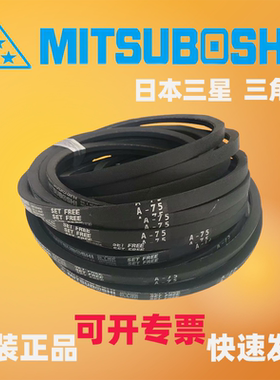 MITSUBOSHI日本三星防静电三角带C156C157C158C159C160C161C162