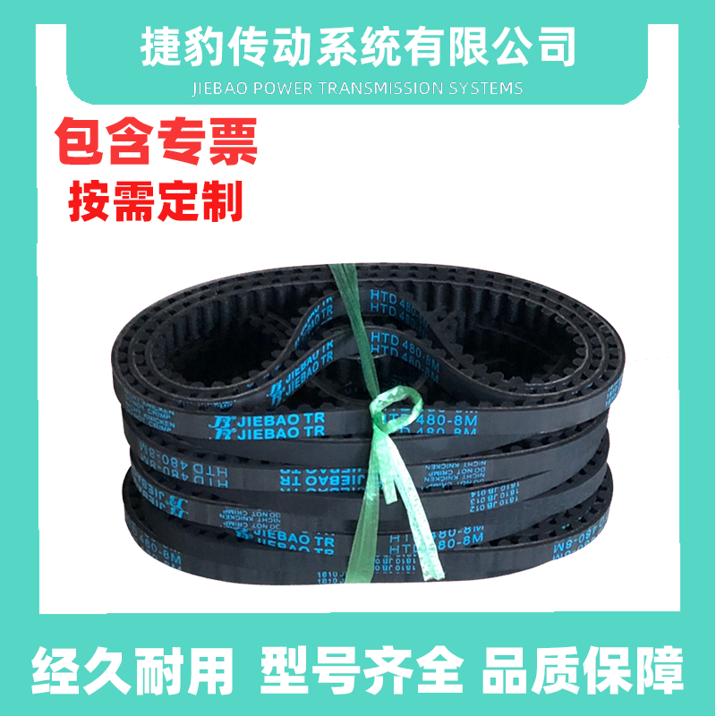 捷豹橡胶同步带8M传动皮带