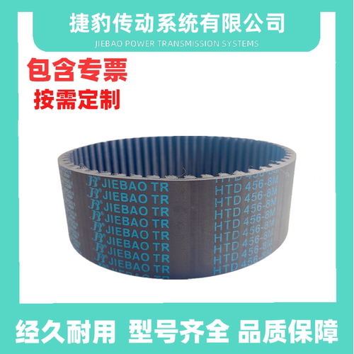 捷豹橡胶同步带8M传动皮带