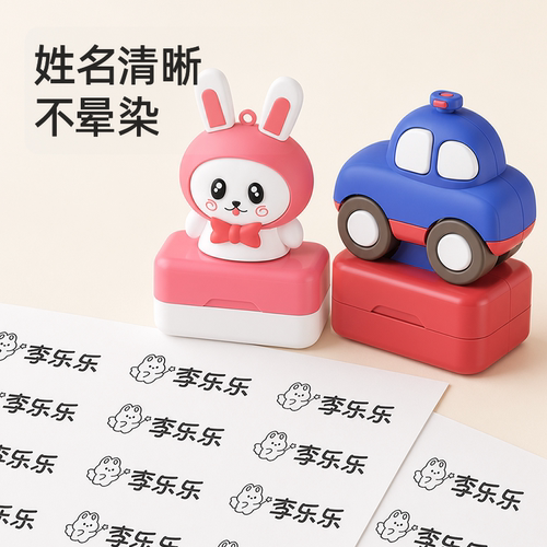 幼儿园卡通姓名贴防水不掉色
