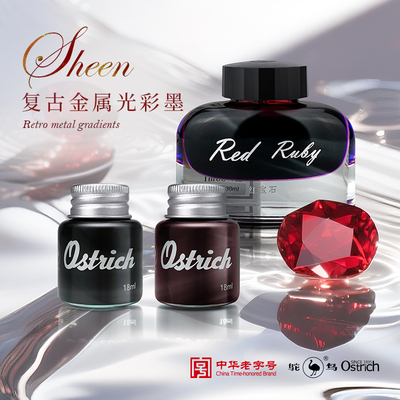 鸵鸟sheen金属渐变色彩墨