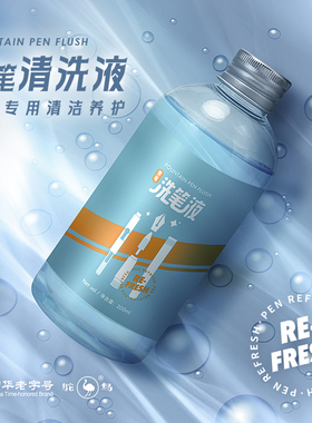 Ostrich/鸵鸟钢笔墨水洗笔液彩墨清洁剂笔尖痕迹去污洁净学生书写练字用大容量去墨渍