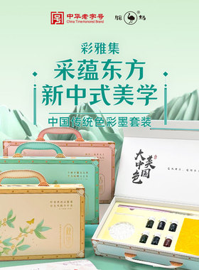 Ostrich/鸵鸟墨水彩雅集国风水彩颜料防水墨水涂色小画本套装彩色迷你填色