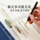 钢笔式 毛笔双头吸墨蘸墨两用初学者书法兼毫小楷软笔练字临摹抄经