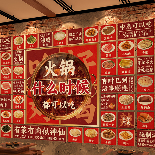 火锅店墙面装饰市井风格烧烤餐饮网红氛围布置菜单海报立体挂画贴