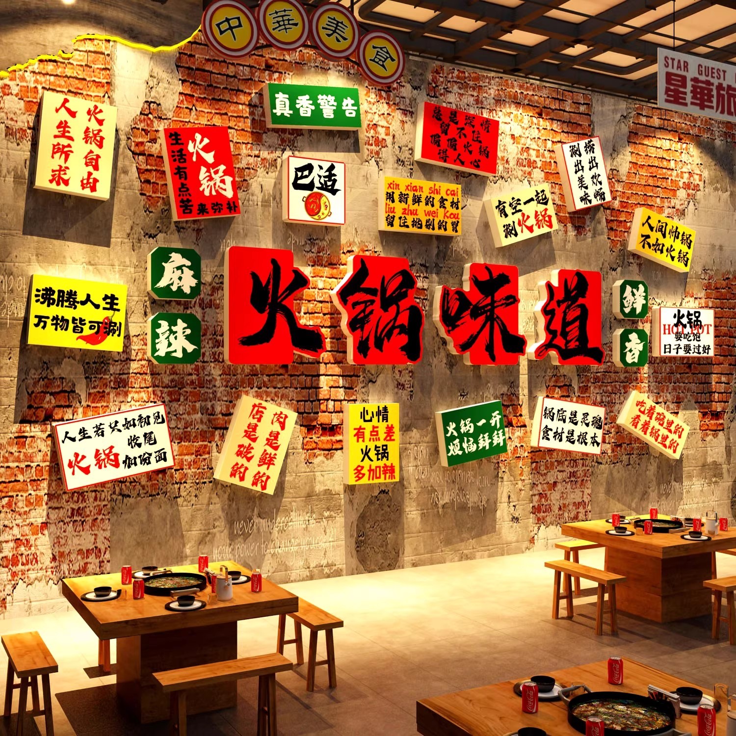 网红打卡市井风格老火锅店墙面装饰地摊餐饮重庆海报贴画氛围布置