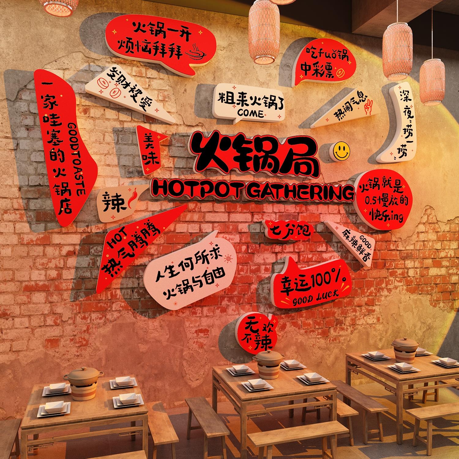 重庆火锅店墙面装饰创意市井风格复古怀旧破店餐饮氛围布置贴壁画
