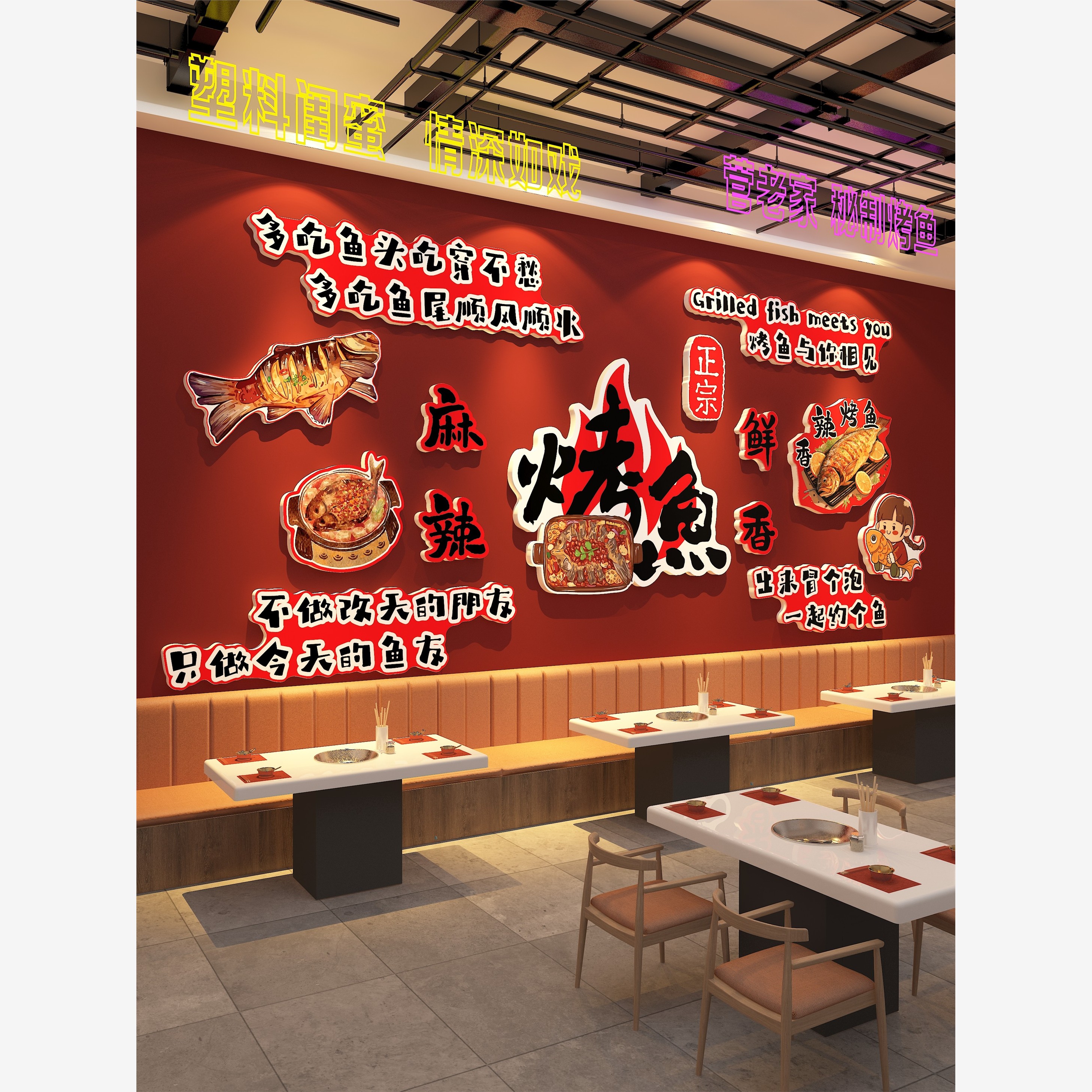 烤鱼店墙面装饰画纸包酸菜石锅水煮怀旧复古氛围布置农家乐餐饮馆图片