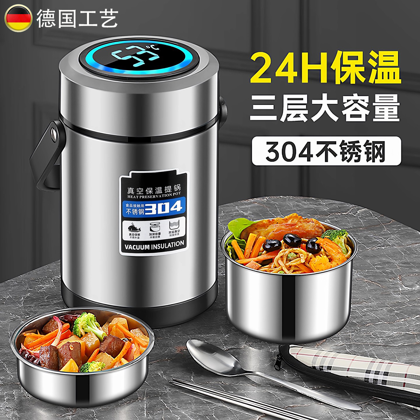 德国冬季大容量不锈钢保温饭盒