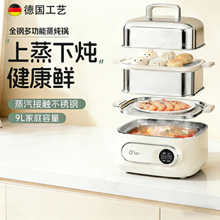 德国高端家用不锈钢电蒸锅多功能蒸锅三层蒸煮炖煮一体锅小型蒸箱