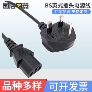 BS英式 插头英规电源线带3A5A13A保险丝品字8字尾阻燃