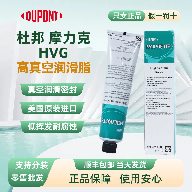 正品道康宁HVG高真空硅脂美国原装设备密封卫星轴润滑专用密封脂