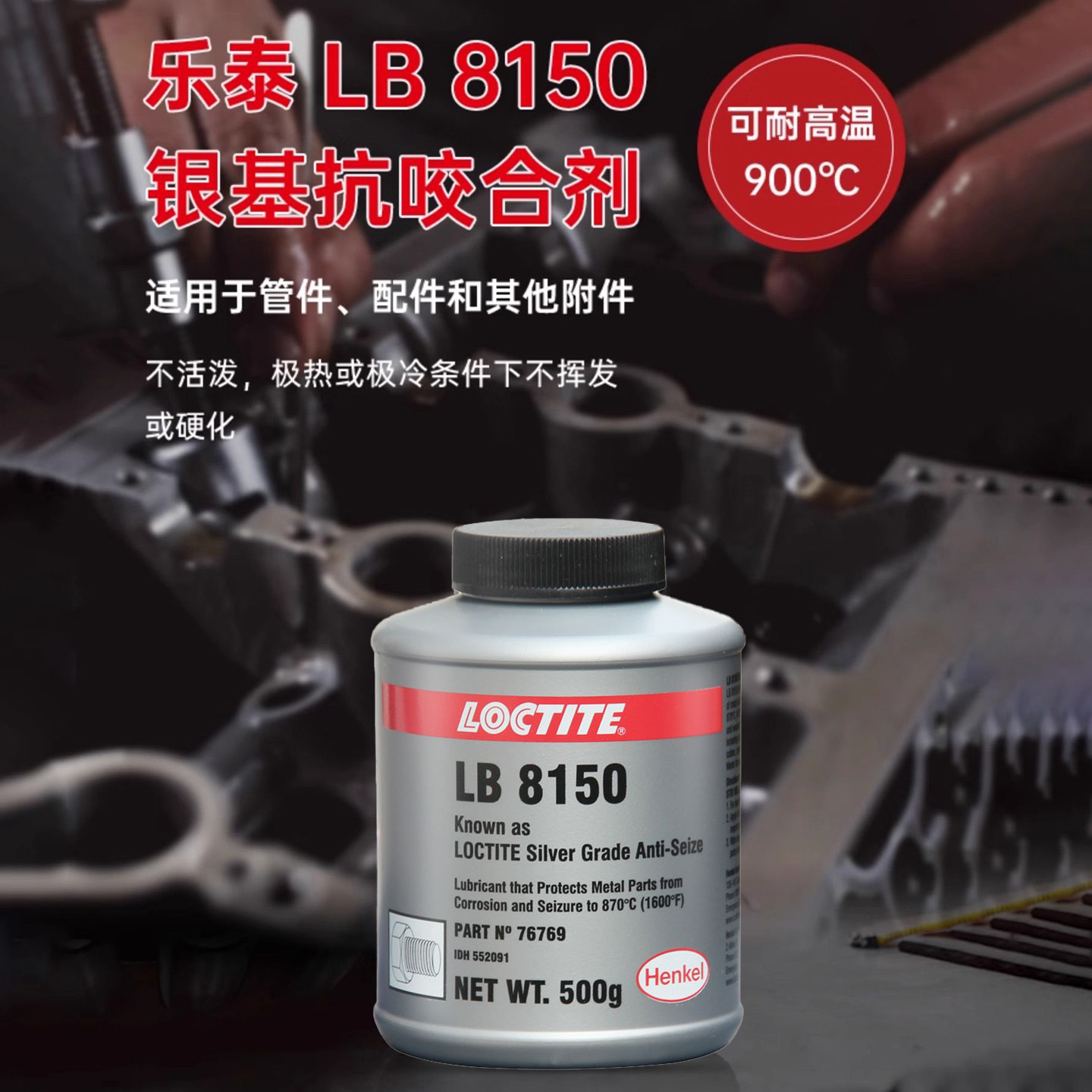 乐泰LB8150/C5-A银基抗咬合剂