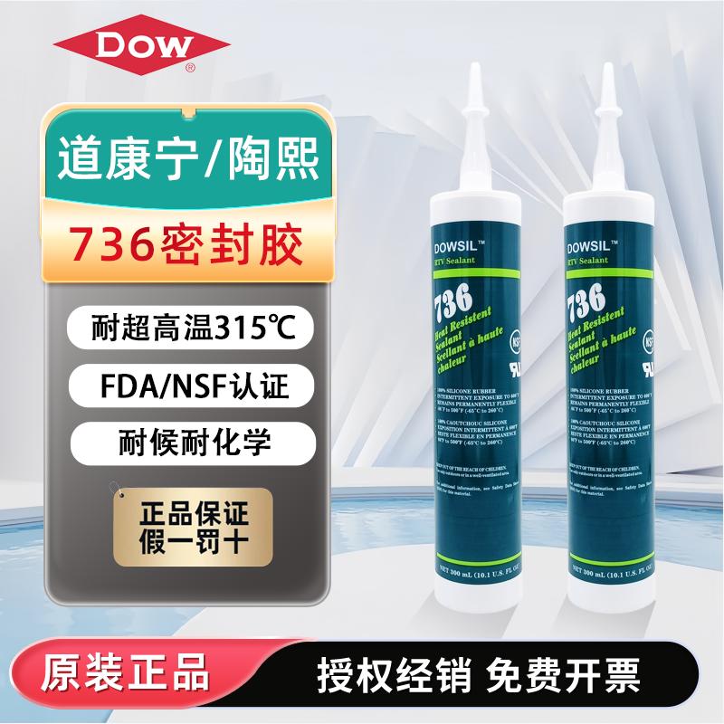 道康宁736管道高温密封硅胶