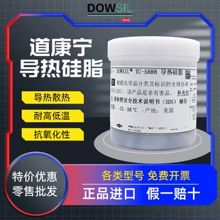 进口陶熙TC-5888导热硅脂电脑CPU处理器风扇显卡散热高导热硅脂