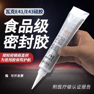 AP食品级硅胶胶水医疗级密封胶玻璃胶电子胶 P12 德国瓦克E43 E41