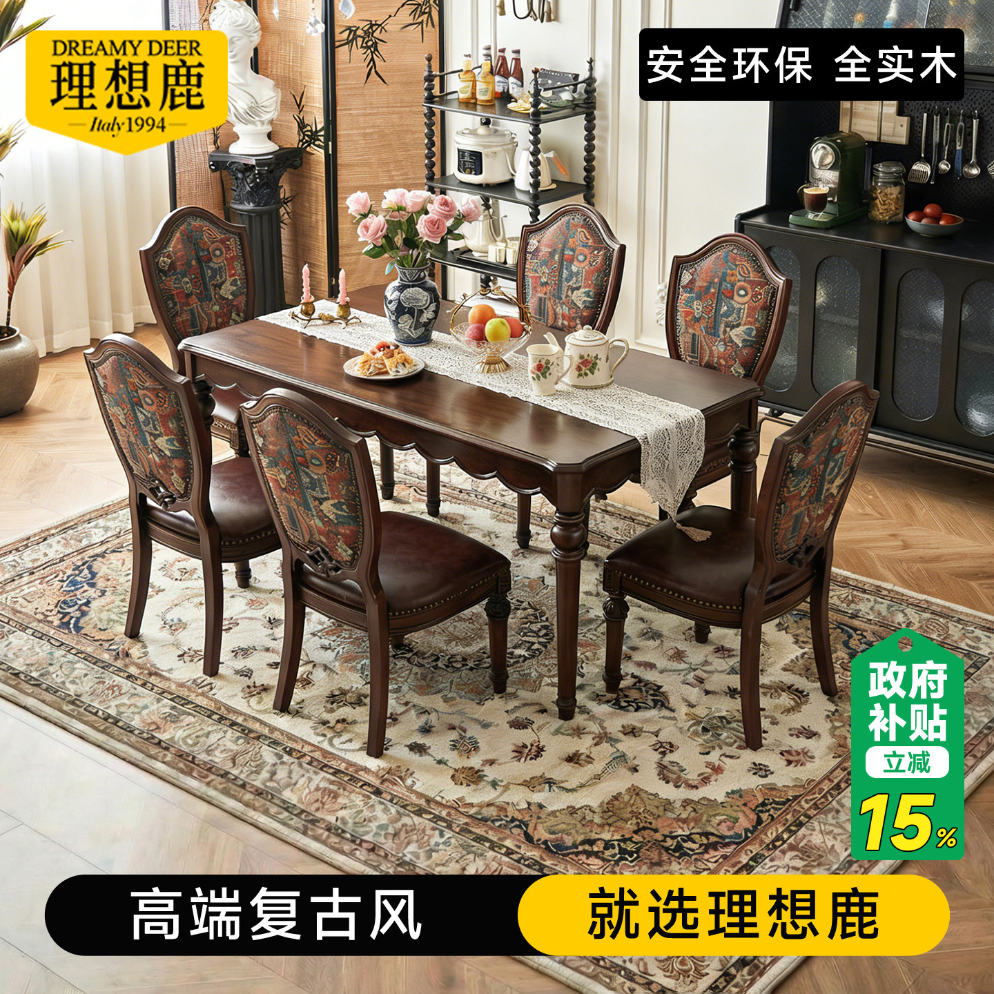 美式实木餐桌椅组合中古风轻奢高级感法式复古餐厅长方形家用饭桌