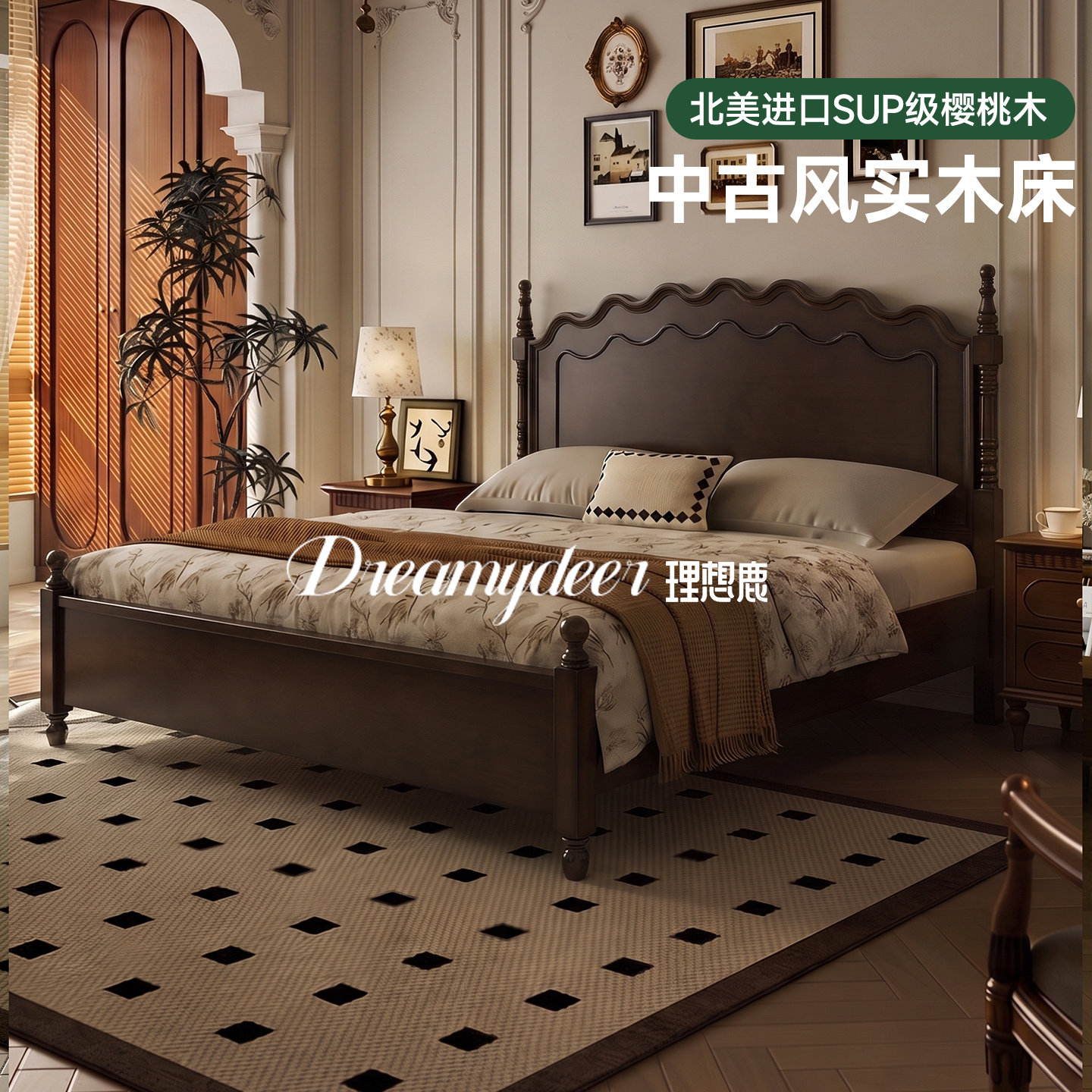【卧室必买】中古风实木床樱桃木