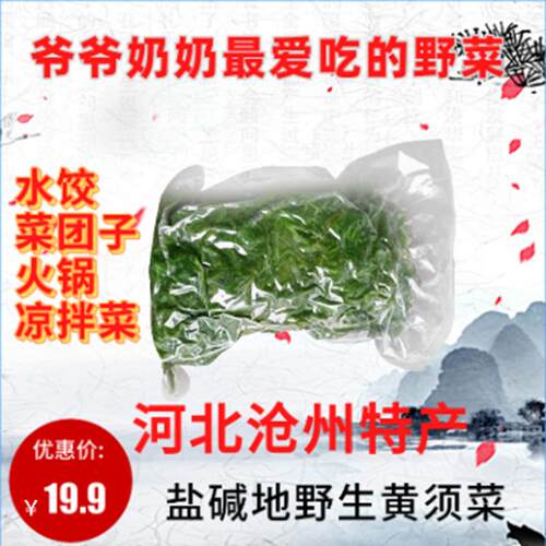 冷冻包装黄须菜野菜蔬菜节日礼品