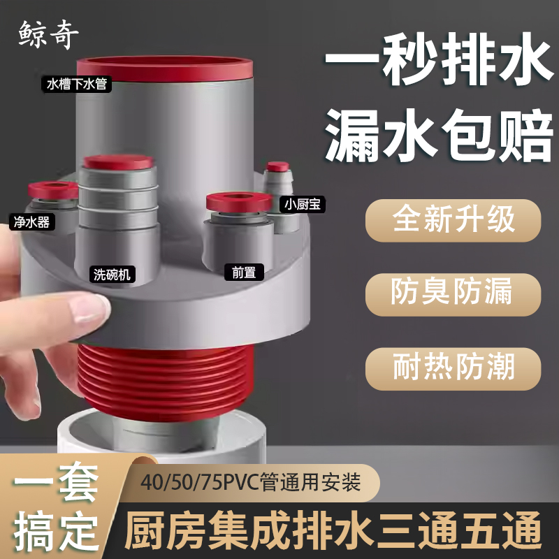 水槽五通集成排水器红灰款