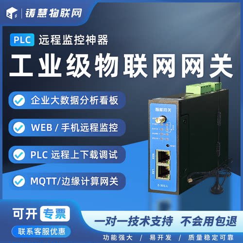 PLC远程下载数据可视化新DTU