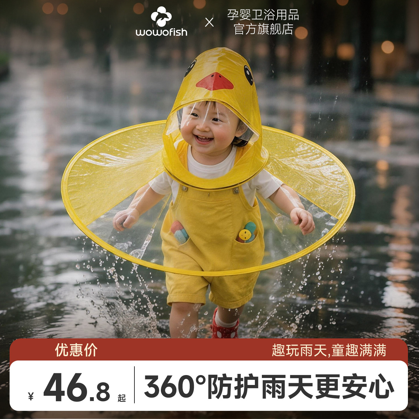 小黄鸭飞碟雨衣宝宝雨披雨靴儿童斗篷式雨伞帽幼儿园小孩套装1岁2