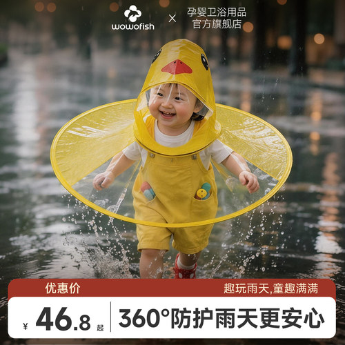 宝宝斗篷式小黄鸭飞碟儿童雨衣