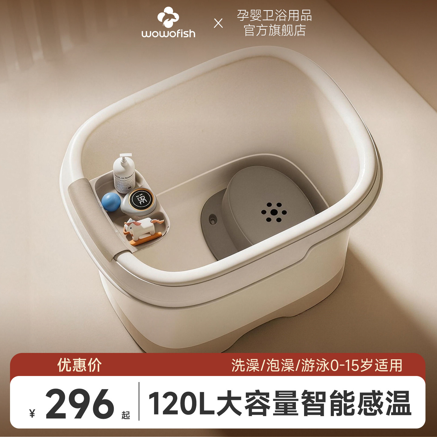 wowofish儿童洗澡桶3到12岁泡澡