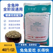 吉安迪兔粮兔饲料宠物成年幼小兔子肉兔母兔40斤全阶段通用大包装