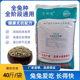 吉安迪兔粮兔饲料宠物成年幼小兔子肉兔母兔40斤全阶段通用大包装
