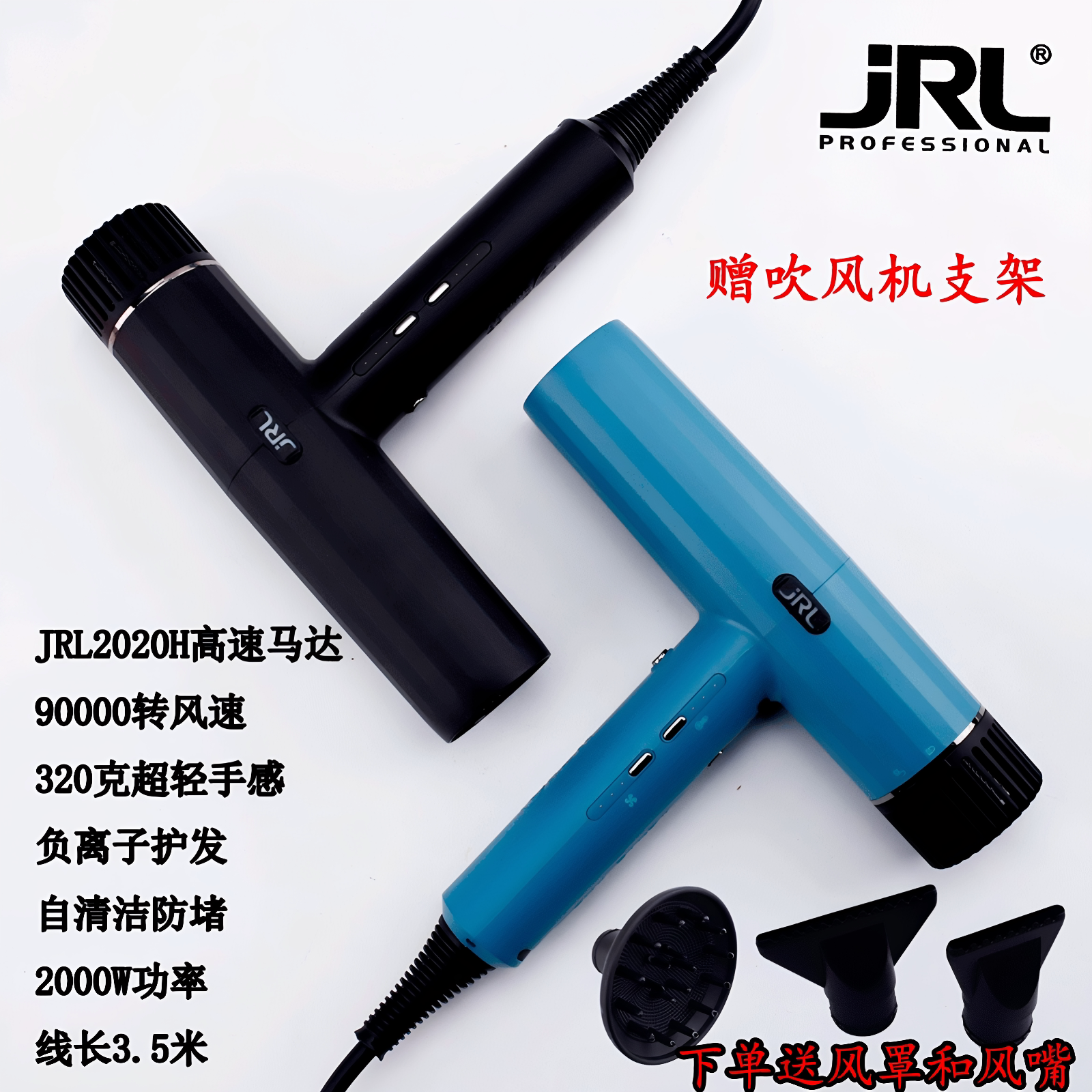 JRL负离子速干不伤发吹风机图片