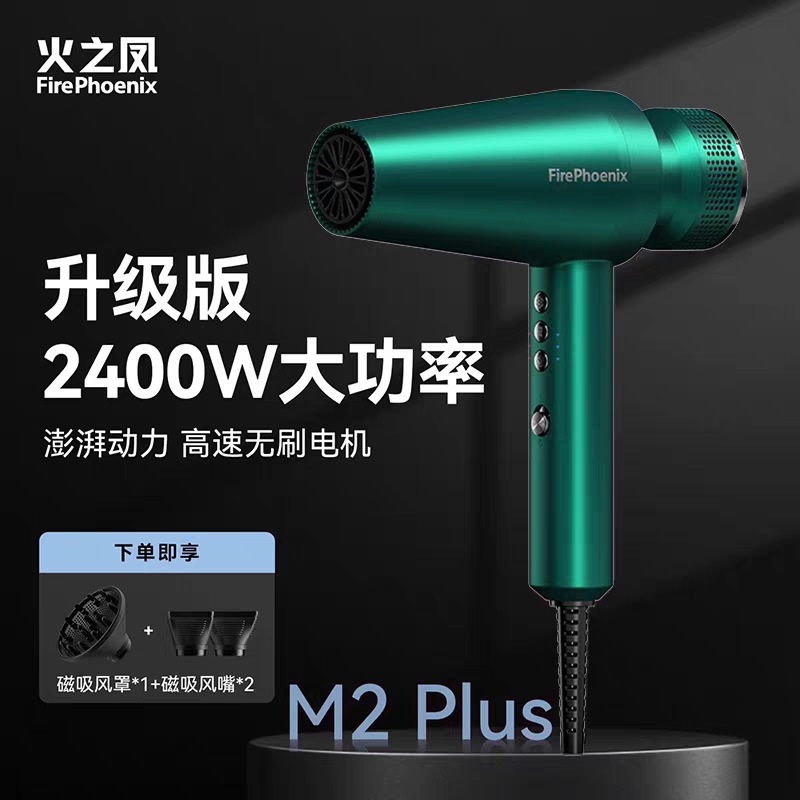 火之凤吹风机M2Plus理发发廊发型师专用家用大功率负离子高速风筒