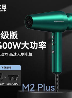 火之凤吹风机M2Plus理发发廊发型师专用家用大功率负离子高速风筒