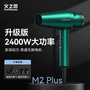 火之凤吹风机M2Plus理发发廊发型师专用家用大功率负离子高速风筒