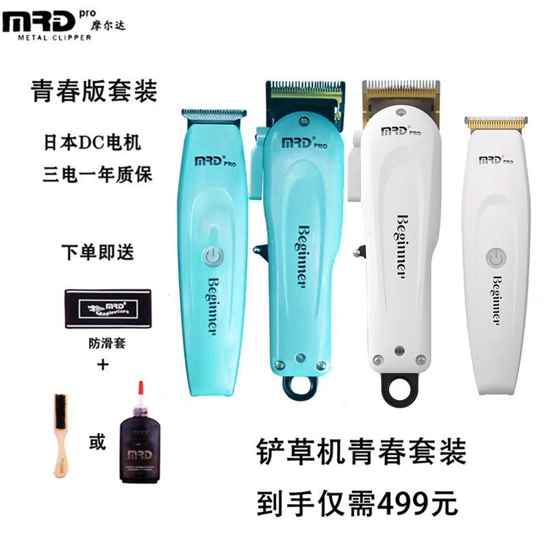 MRD青春版铲草机油头渐变推刻痕图片