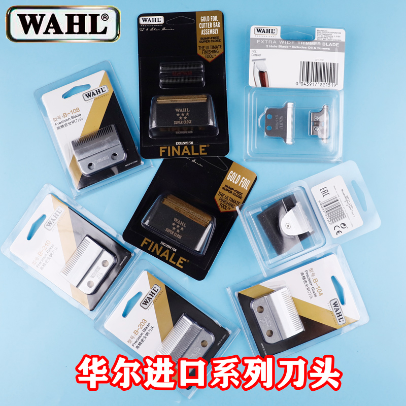 华尔电推剪刀头配件原装油头推刀